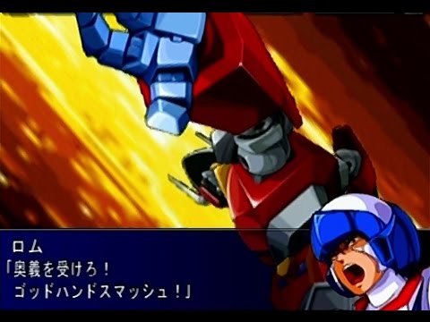 「スーパーロボット大戦MX」戦闘演出集：バイカンフー