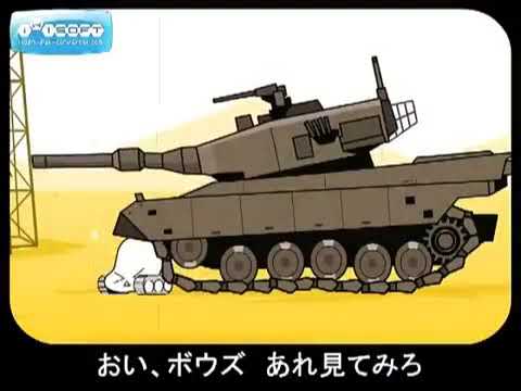 やわらか戦車マーチ   SOFT TANK MARCH(480P_NAVI_EN_MP4)