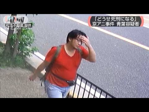 「どうせ死刑に・・・」入院中の容疑者　京アニ放火殺人(19/11/09)