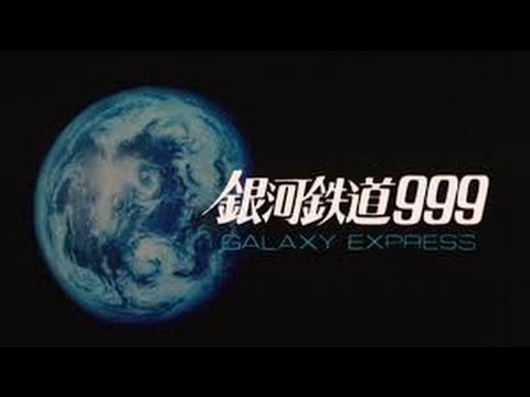 BSアニメーション夜話　「銀河鉄道999」