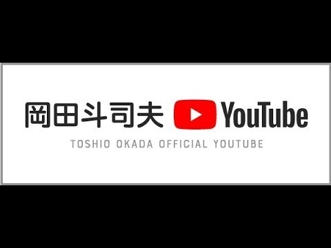 岡田斗司夫ゼミLive 11月10日・特集『千と千尋の神隠し』後編