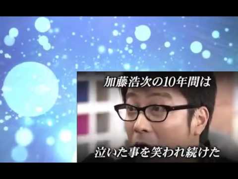 「加藤」山本 復帰映像 めちゃイケ 淳号泣「男前」