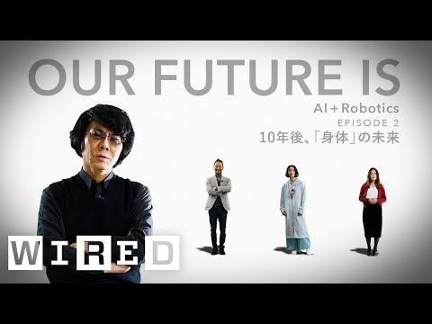 10年後、人類は100m を何秒で走れている？ 10年後、「身体」の未来  | OUR FUTURE IS 「AI+ ロボティクス編」 | WIRED.jp