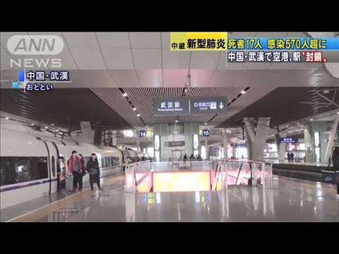 感染者急拡大、患者殺到、空港と駅閉鎖・・・武漢大混乱(20/01/23)