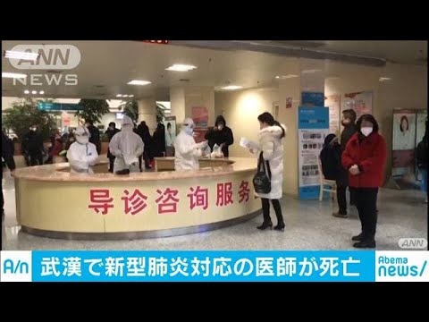 中国・武漢で新型ウイルス対応の医師が死亡(20/01/25)