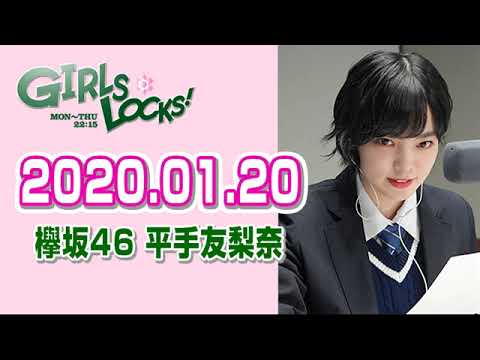 【欅坂46 平手友梨奈】 2020.01.20 GIRLS LOCKS! 『新春だよ! 第4回 クイズ平手友梨奈』