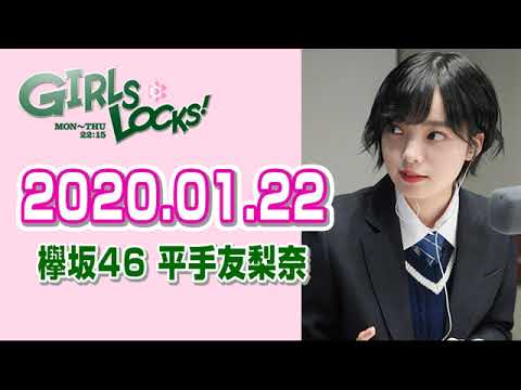 【欅坂46 平手友梨奈】 2020.01.22 GIRLS LOCKS!