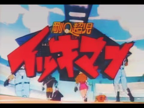 Go-Q-Chouji Ikkiman (剛Q超児イッキマン) - Iku Ze Ikkiman!!
