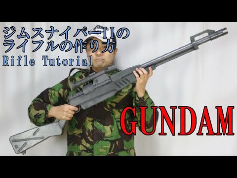 【ガンダム】デカい！ジムスナイパーIIの銃の作り方【ガンプラHGデザイン】[GUNDAM]GM Sniper II's rifle tutorial