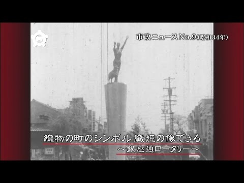 市政ニュースアーカイブVol.2～昭和30年代後半～ ダイジェスト版