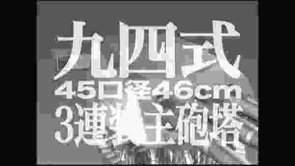 戦艦大和 主砲のマシンニズム 1/2 　Battleship Yamato