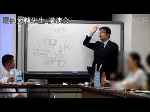 1 【組織的嫌がらせ犯罪　集団ストーカー】 日護会代表　黒田大輔講演会