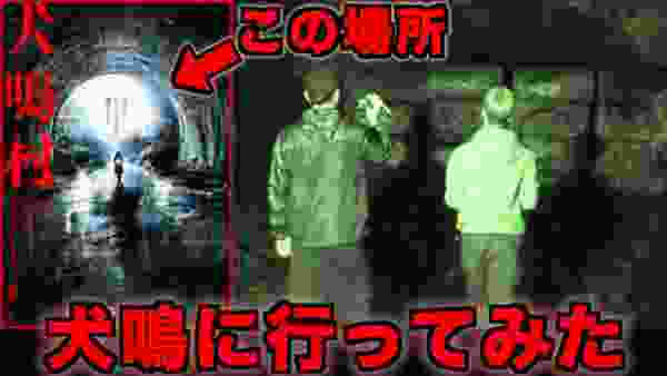 【ここはマジでヤバい..】九州で最も怖い心霊スポット犬鳴村で不謹慎な事をし続けたら笑えない事態になった。