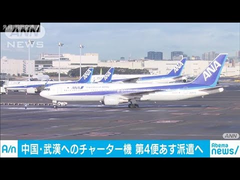 中国・武漢へのチャーター機4便目　早くて6日出発へ(20/02/05)