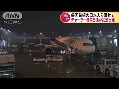 政府のチャーター機第5便が中国・武漢を出発(20/02/17)