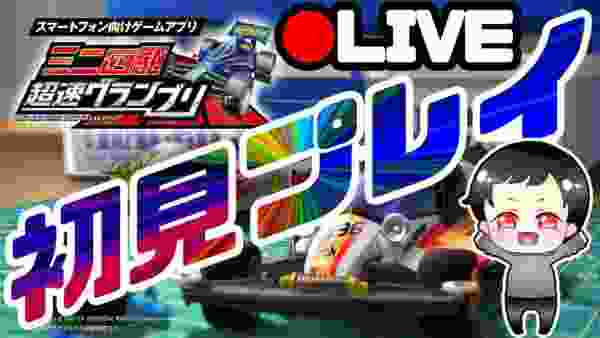 【超速GP】いまさら初見プレイ！ネオトライダガー希望【ミニ四駆】