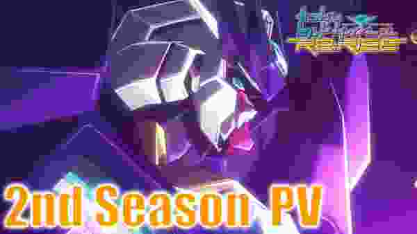 『ガンダムビルドダイバーズRe:RISE』2nd Season PV