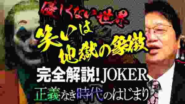 【UD】ホアキン・フェニックス、アカデミー主演男優賞おめでとう！ 『ジョーカー』完全解説〜OTAKING explains "JOKER"