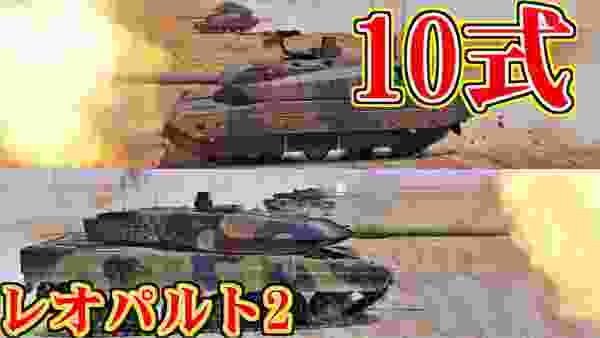 【100両！】陸自10式戦車VS独陸レオパルト2A5の戦車戦！【DCSWorld】