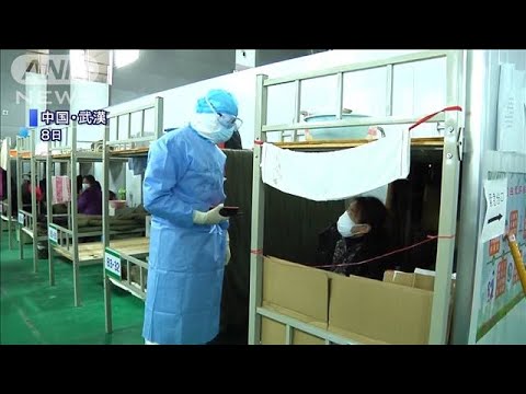臨時病院14カ所を閉鎖へ　武漢で新たな感染者減少(20/03/09)
