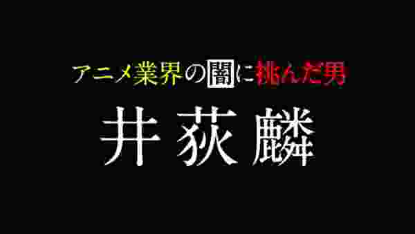ガンダム監督が正体を隠して作詞したアニソンたち/ OTAKING talks Japanese anime-songs