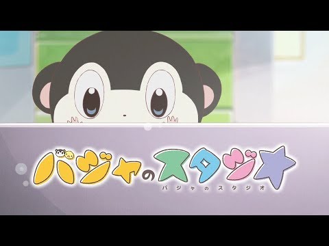 京都アニメーションーションオリジナル作品「バジャのスタジオ」本編映像【期間限定公開】