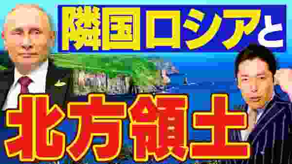 【ロシアと北方領土①】〜隣の国だけど？謎に包まれた国ロシアとその歴史〜