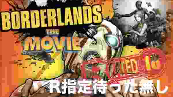 【ボダラン3】ボーダーランズ映画化決定についてマジでやんのかよって動画【Borderlands3 まとめ 攻略じゃないよ】Borderlands Movie information