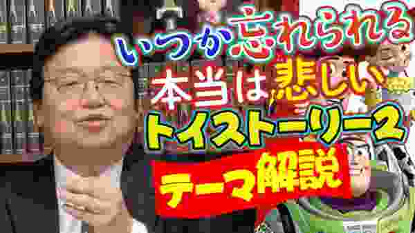 冒頭3分で読みとる「トイ・ストーリー2」〜ミッドセンチュリー・アメリカの文化史 / OTAKING talks. "Toy Story 2" theme