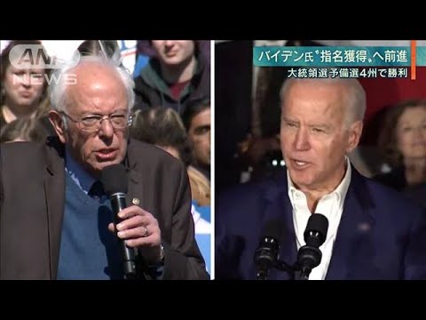 【報ステ】米大統領予備選　4州でバイデン氏勝利か(20/03/11)