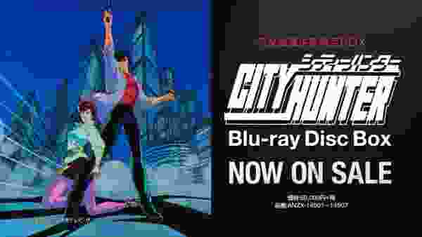 アニメーション「CITY HUNTER」Blu-ray Disc BOX 発売告知CM | NOW ON SALE