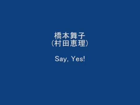 橋本舞子 Maiko Hashimoto　Say, Yes!