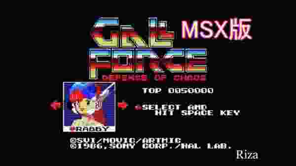 [MSX版] GALL FORCE -DEFENSE OF CHAOS-/ガルフォース カオスの攻防