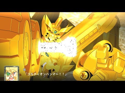 【スパロボT】ガオガイガー全武装集【スーパーロボット大戦T】