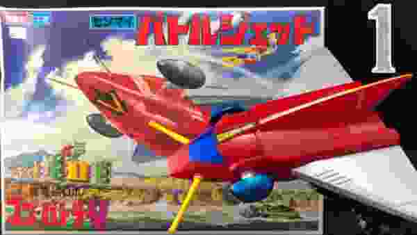 旧キットプラモデル 超電磁ロボ コン・バトラーV　バトルジェット　Combattler V　Battle jet　Plastic model