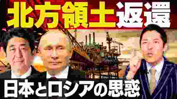【ロシアと北方領土②】〜北方領土問題の未来は？日本とロシアの関係はどうなる？〜