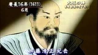 その時歴史が動いた　「大坂の陣 豊臣家滅亡す　徳川家康 非情の�