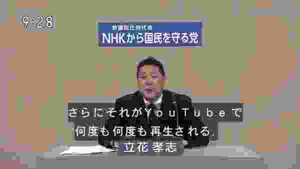 プロジェクトA子さんも注目！一息つく動画！NHKから国民を守ってくれる　立花孝志