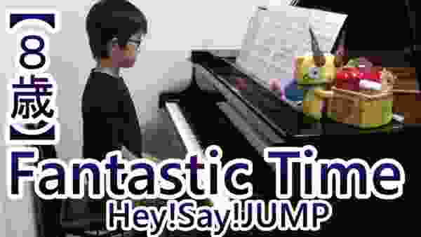 【８歳】Fantastic Time/Hey! Say! JUMP アニメーション『タイムボカン24』オープニングテーマ