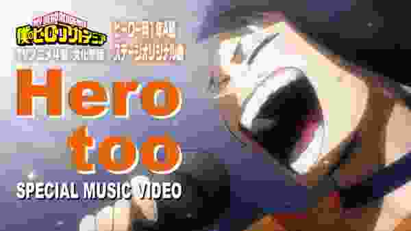 ヒロアカ「Hero too」ミュージックビデオ(MV)／雄英高校ヒーロー科1年A組／『僕のヒーローアカデミア』4期文化祭編／MY HEROACADEMIA