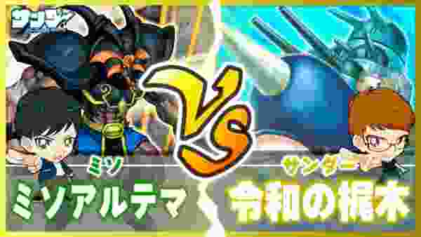 【#遊戯王】見えざる魔物が棲む海の恐怖！！　「ミソアルテマ2020」VS「令和の梶木」【#対戦】