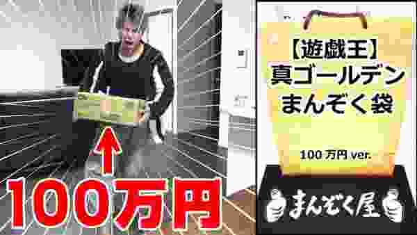 【遊戯王】GW限定の100万円福袋がついに届きました！！！！！！！【驚愕】