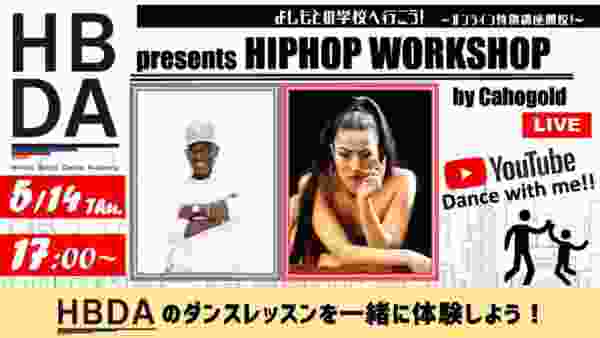 HBDA presents HIPHOP WORKSHOP by Cahogold -HBDA のダンスレッスンを一緒に体験しよう！-