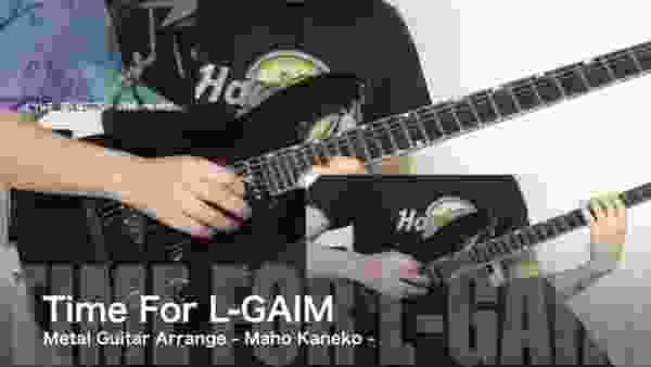 重戦機エルガイム OP（前期） - Rock Guitar Arrange -