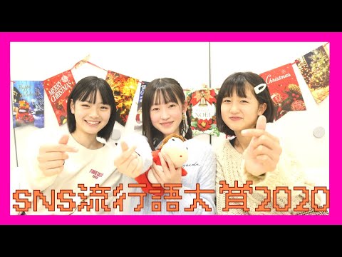 鬼滅の刃？ぴえん？SNS流行語大賞2020！！