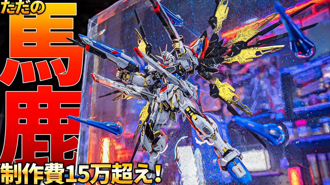 飛び出す14kgの巨大3Dレジンアート！MGEXストライクフリーダムが美しすぎる！【ガンプラ改造＆全塗装】strike freedom 3D Wall resin art【SEED DESTINY】