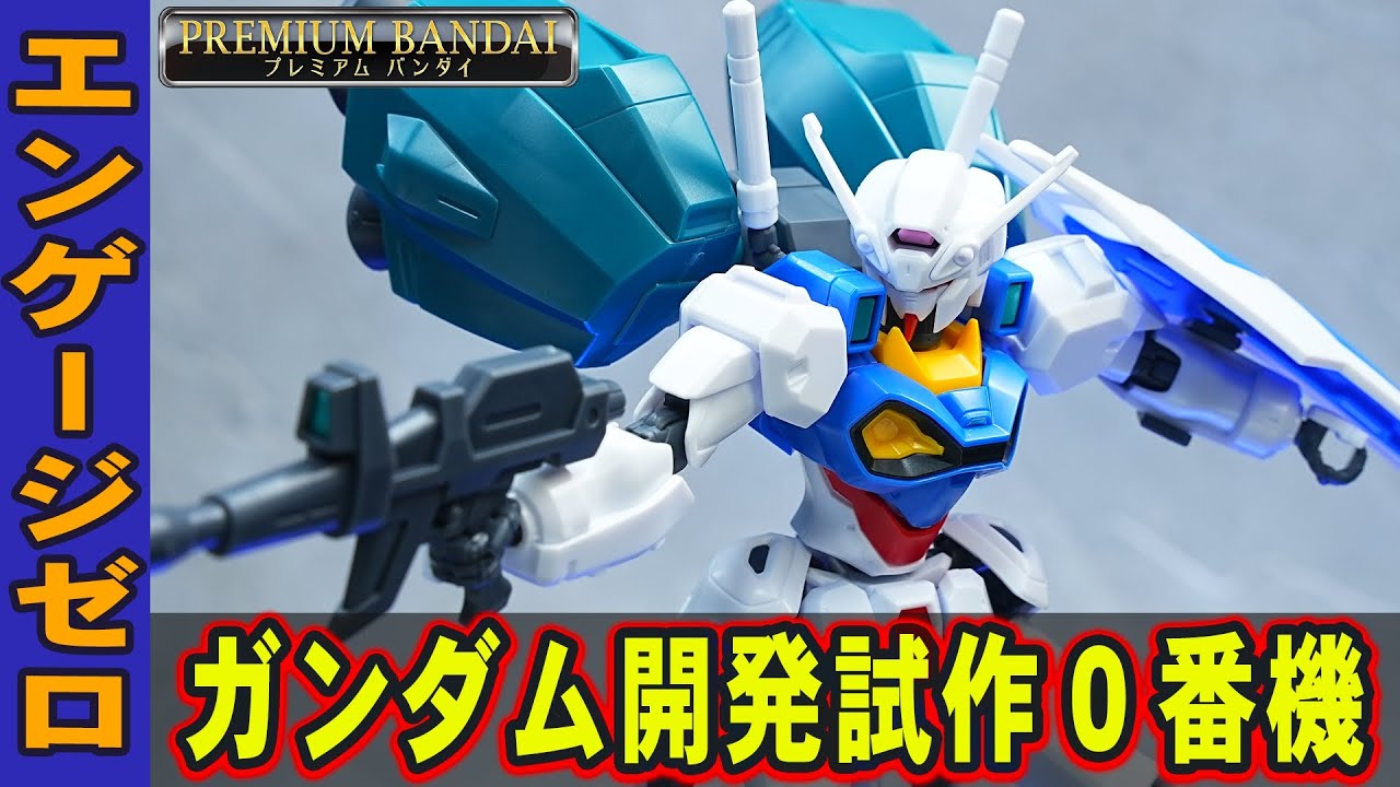 後付け設定すぎるジオン系のガンダム【HGUC1/144 ガンダム開発試作0番機(エンゲージゼロ)】完全新規造形の流線的ボディが美しいスマホゲーム登場のモビルスーツ！大型の追加ブースターに換装もできる！