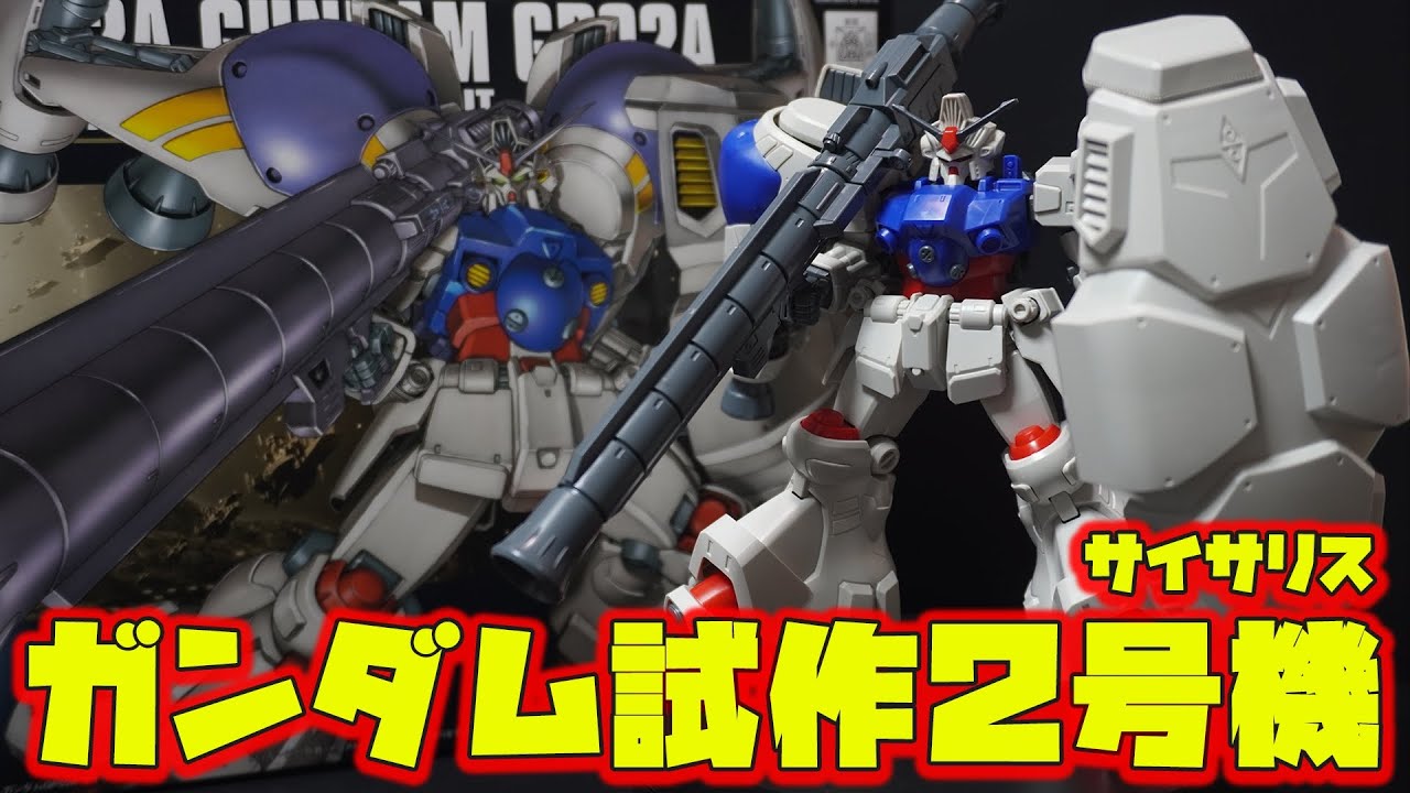 関節全てがABS樹脂「HGUC1/144ガンダム試作2号機サイサリス」16年前の傑作！可動域が死んでいてポージングは決まらないが、ディティールとプロポーションは素晴らしい仁王立ちキット！