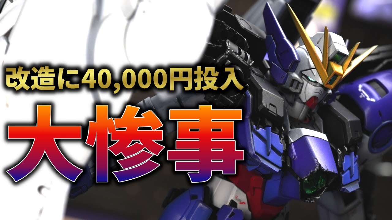 40,000円かけたウイングガンダムゼロEW ver.ka改造が大失敗！NGscene【ガンプラ改造＆全塗装】MG WING GUNDAM ZERO EndlessWaltz Custom Build