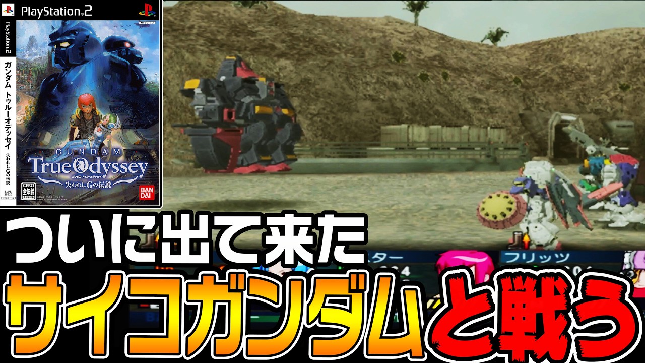【トゥルーオデッセイ】物語終盤で「サイコガンダム」が出てくる！【ガンダムトゥルーオデッセイ 〜失われしGの伝説〜♯35/ゆっくり実況プレイ】